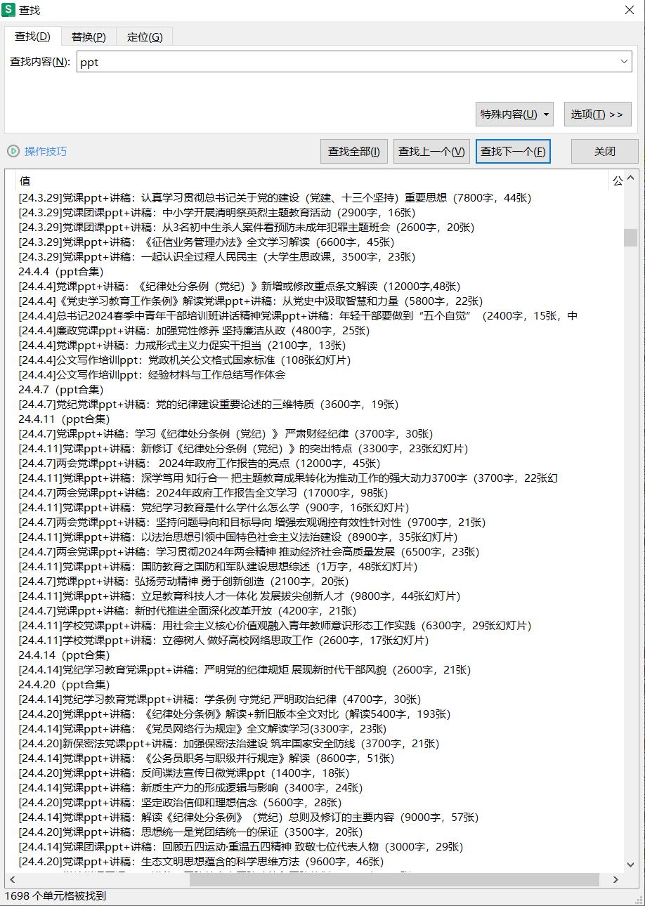 ppt搜索结果页面